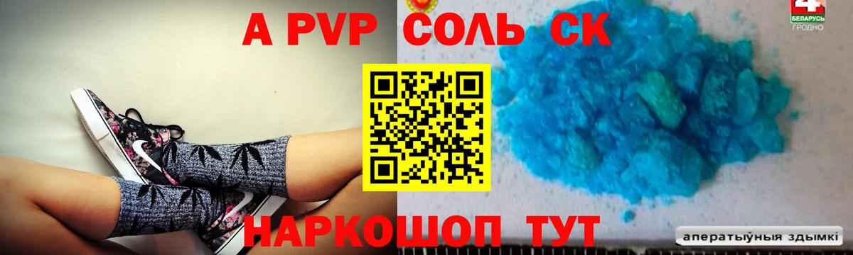 Альфа ПВП кристаллы Абинск