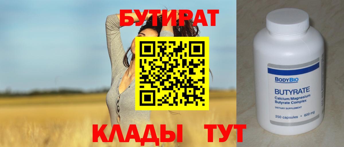 Бутират оксибутират Абинск