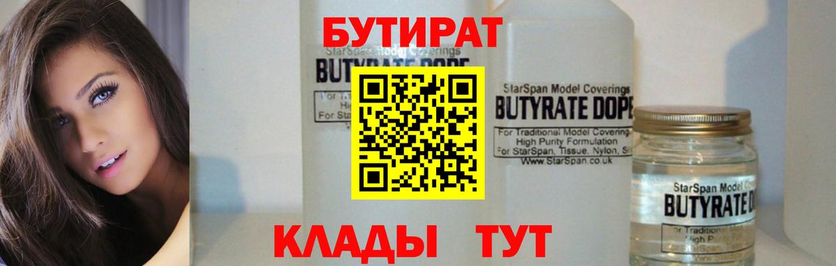Абинск  Бутират 99%  Вход с VPN 