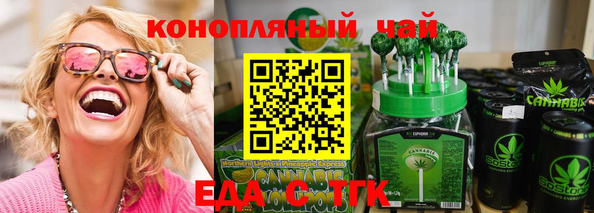 Еда ТГК конопля  Вход с VPN  Абинск 