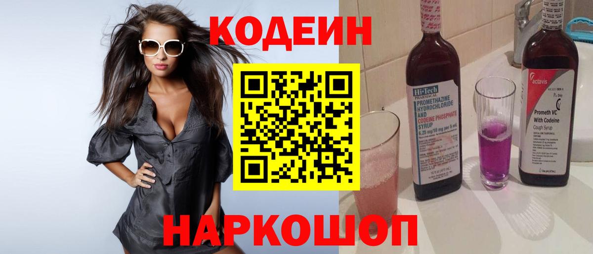 Кодеиновый сироп Lean Purple Drank  Кодеиновый сироп Lean Purple Drank  Вход с VPN  Абинск 