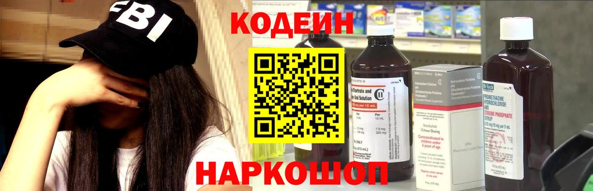 Codein Purple Drank Абинск