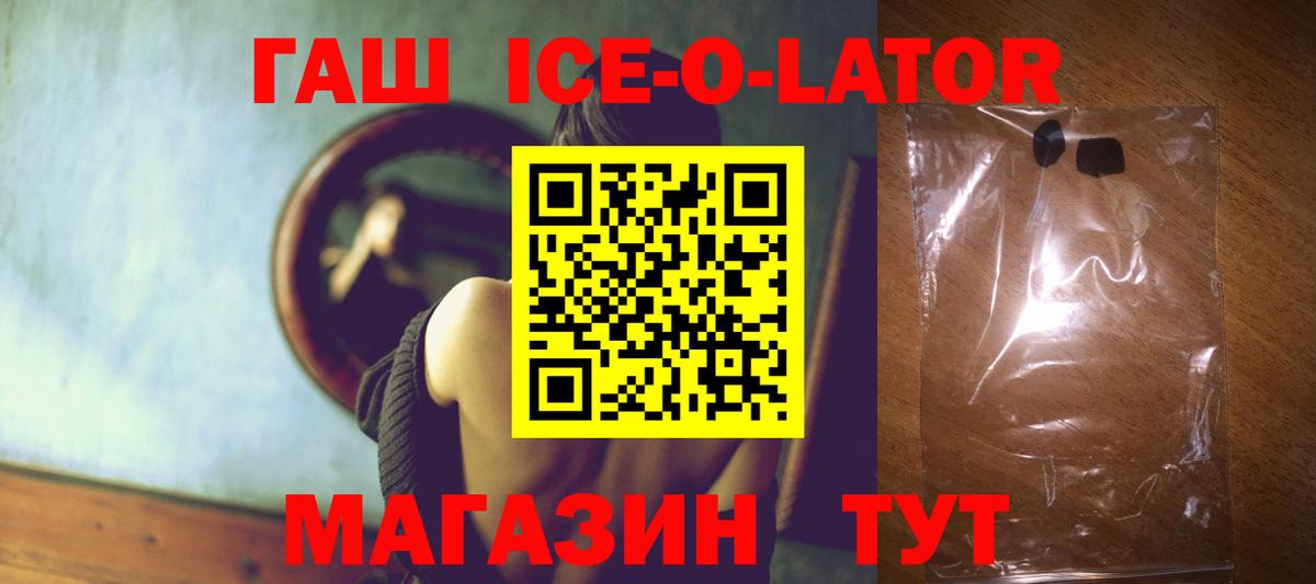 Абинск  ГАШИШ ice o lator  Гашиш хэш  Вход с VPN 