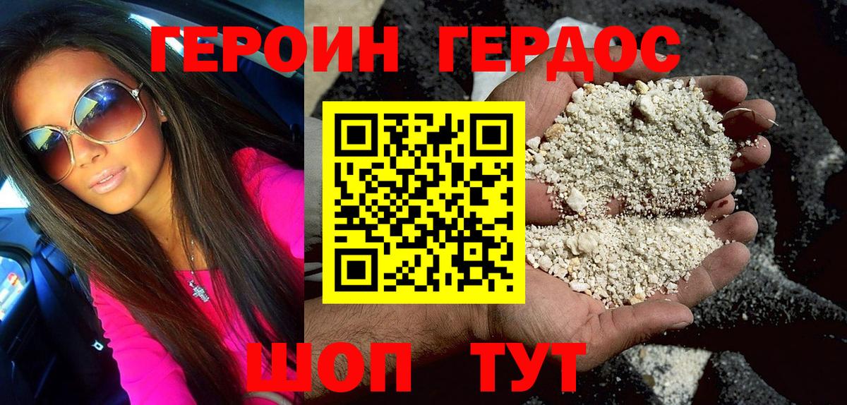 ГЕРОИН Heroin Абинск