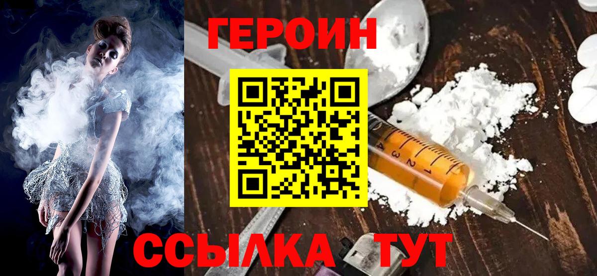 Абинск  Героин хмурый  Вход с VPN 