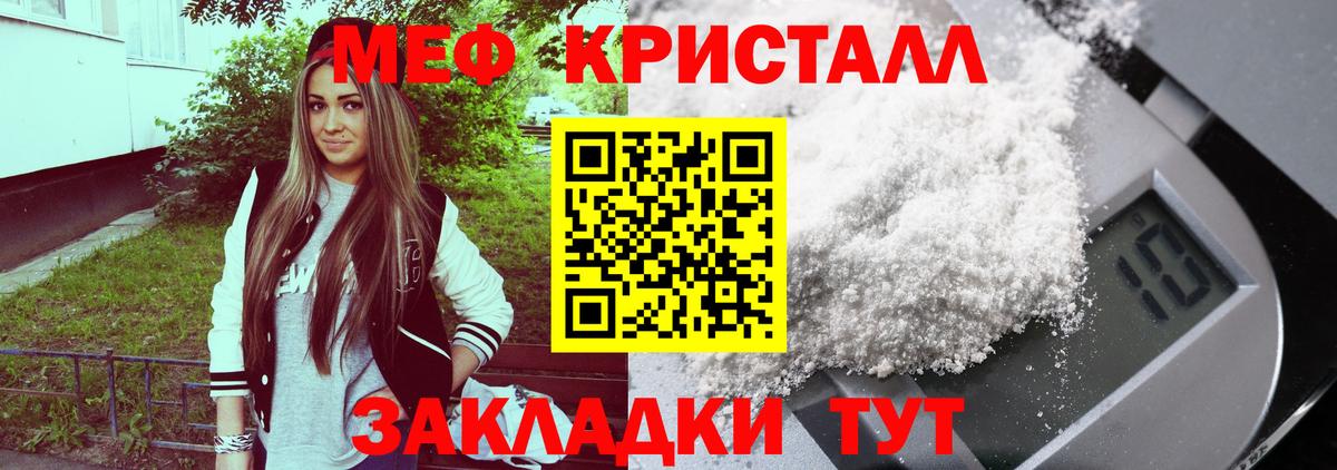 Мефедрон кристаллы Абинск